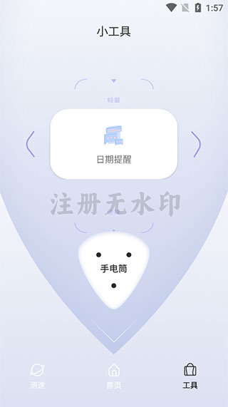 QuickQ App 3 - 隐私盾牌