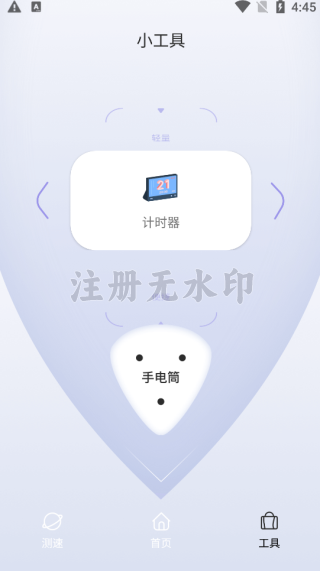 QuickQ App 4 - 网络实测
